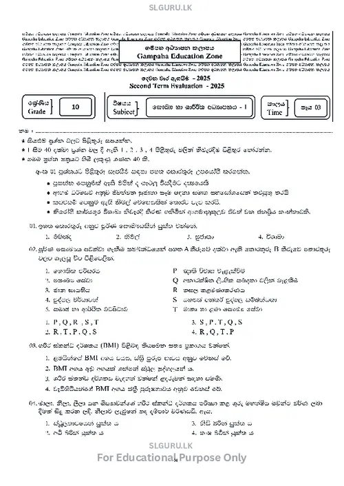 Grade 10 Health Second Term 2025 Gampaha Educational Zone (SM) thumbnail